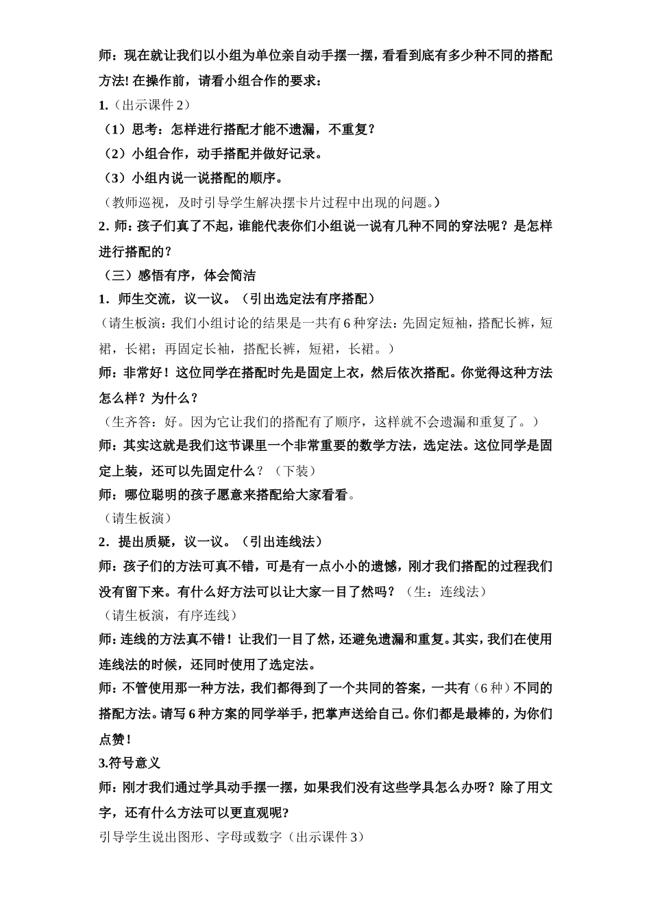 人教2011版小学数学三年级三年级数学下册搭配问题_第2页