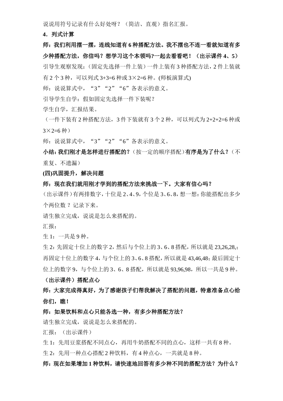 人教2011版小学数学三年级三年级数学下册搭配问题_第3页