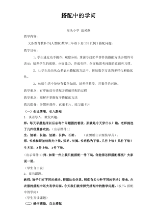 人教2011版小学数学三年级三年级数学下册搭配问题