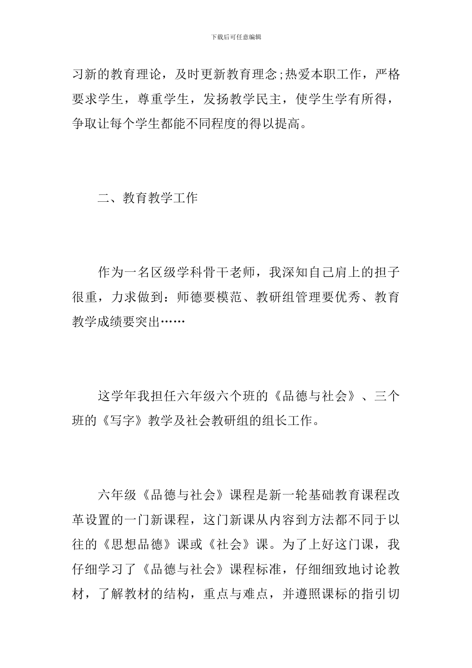 学校骨干教师个人工作总结报告_第2页