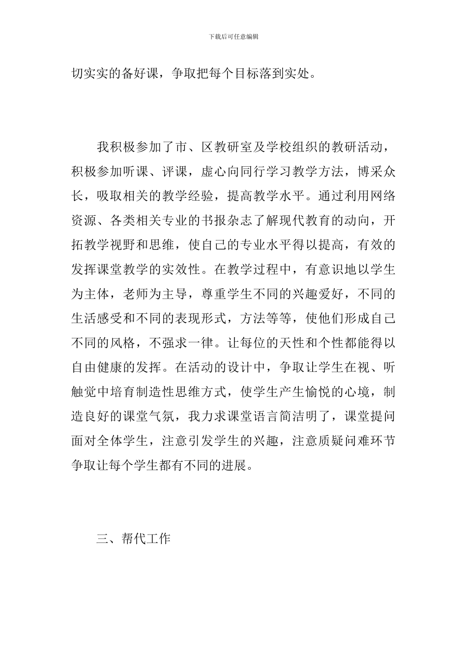 学校骨干教师个人工作总结报告_第3页