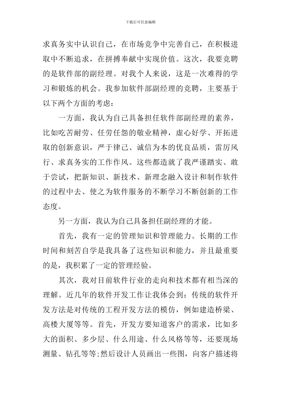 副经理竞聘演讲稿模板7篇_第2页