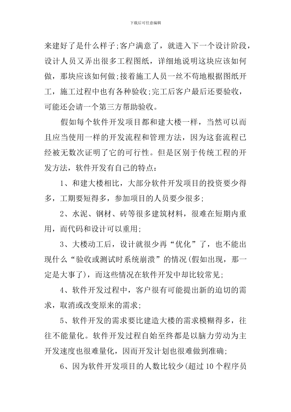 副经理竞聘演讲稿模板7篇_第3页