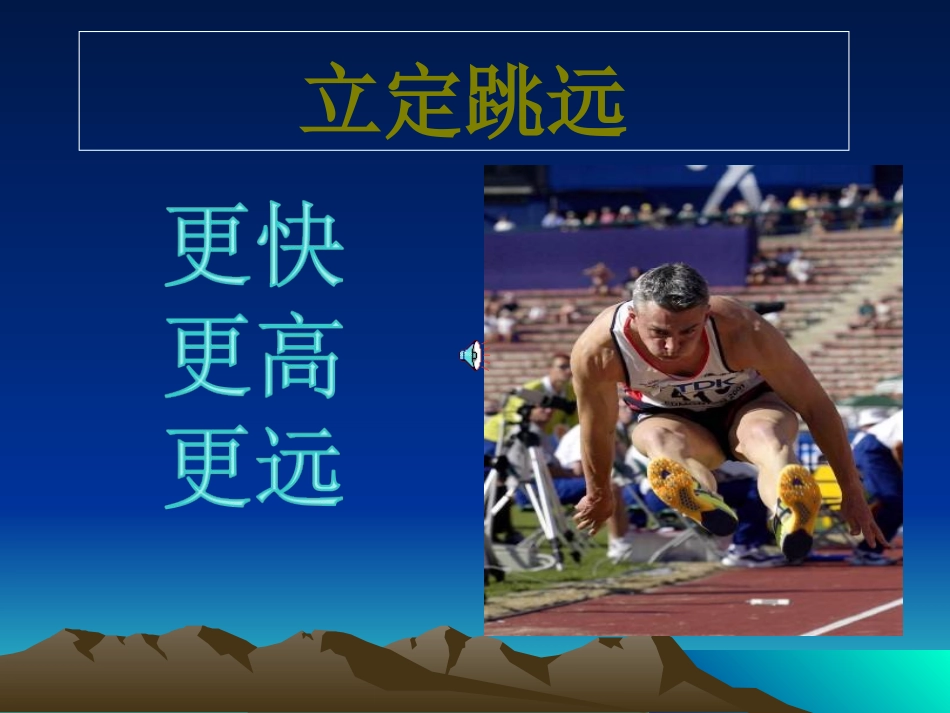 立定跳远ppt_第1页