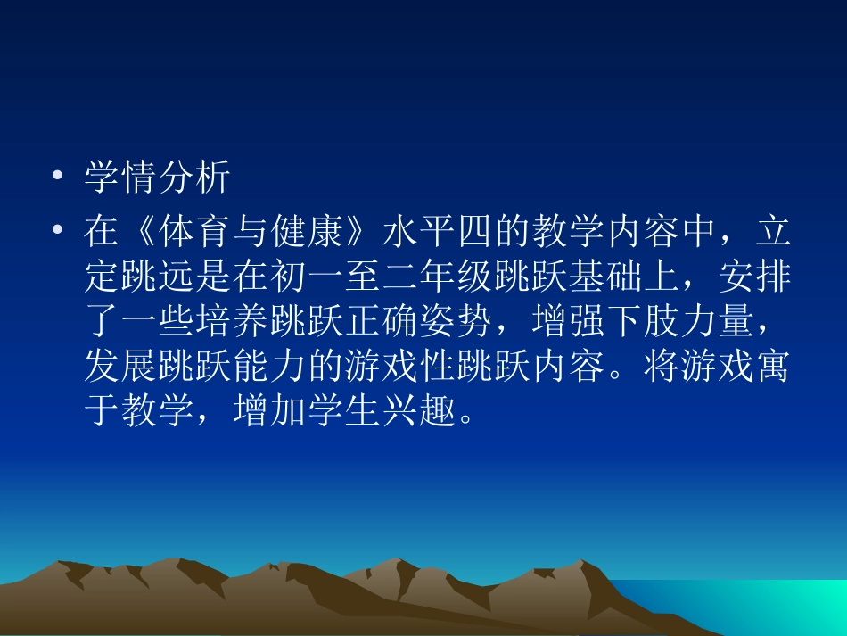 立定跳远ppt_第3页