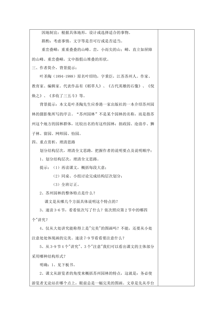 河南省洛阳市下峪镇八年级语文上册《苏州园林》第一课时教案 新人教版_第2页