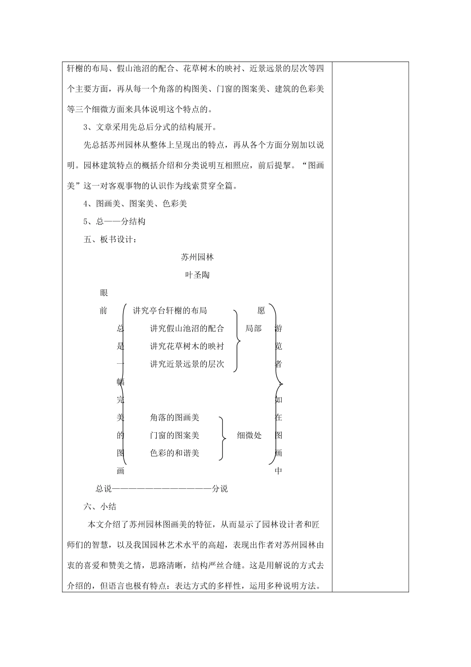 河南省洛阳市下峪镇八年级语文上册《苏州园林》第一课时教案 新人教版_第3页