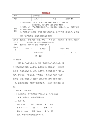 河南省洛阳市下峪镇八年级语文上册《苏州园林》第一课时教案 新人教版