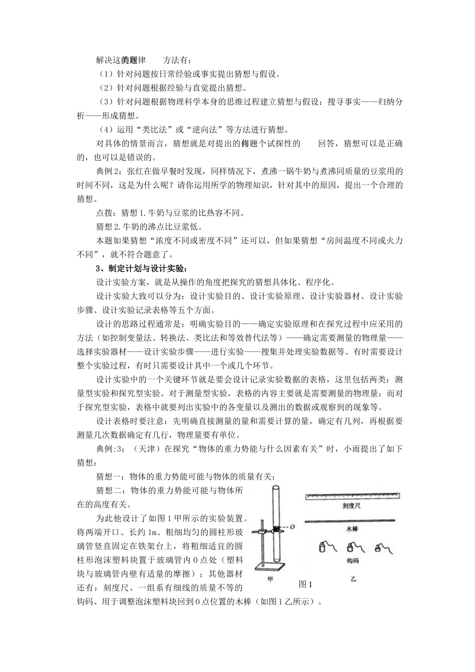 湖北省黄冈市中考物理专题复习《实验探究专题》教学设计4-人教版初中九年级全册物理教案_第3页