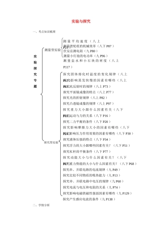 湖北省黄冈市中考物理专题复习《实验探究专题》教学设计4-人教版初中九年级全册物理教案