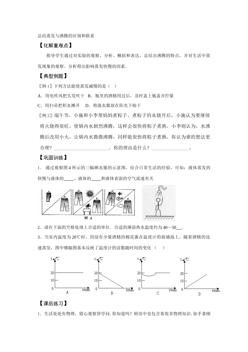 汽化和液化讲学稿_第2页