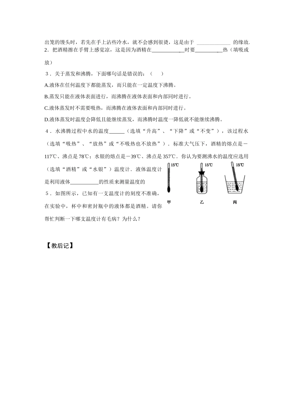 汽化和液化讲学稿_第3页