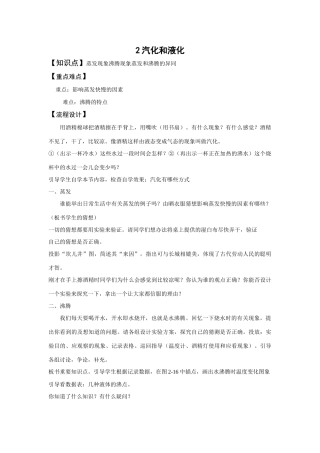 汽化和液化讲学稿