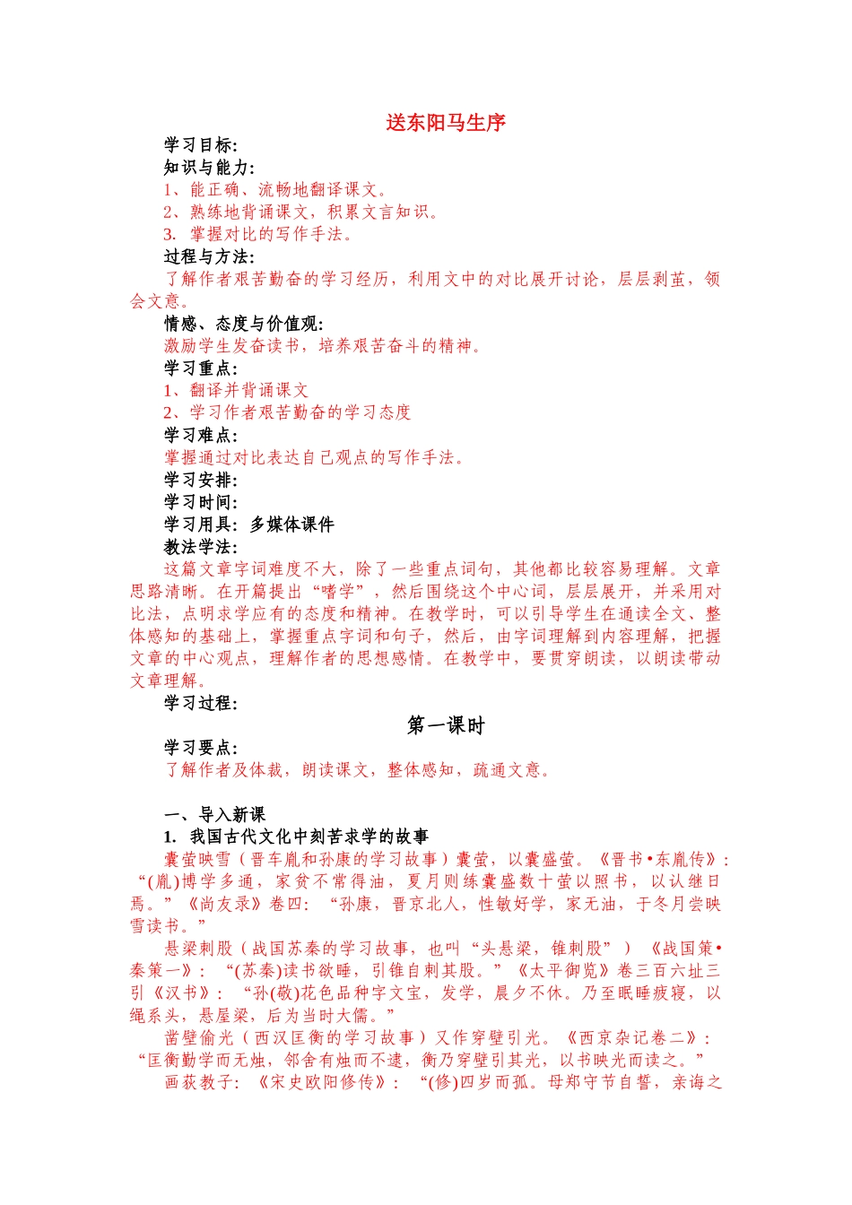 九年级语文下 送东阳马生序 教案语文版_第1页