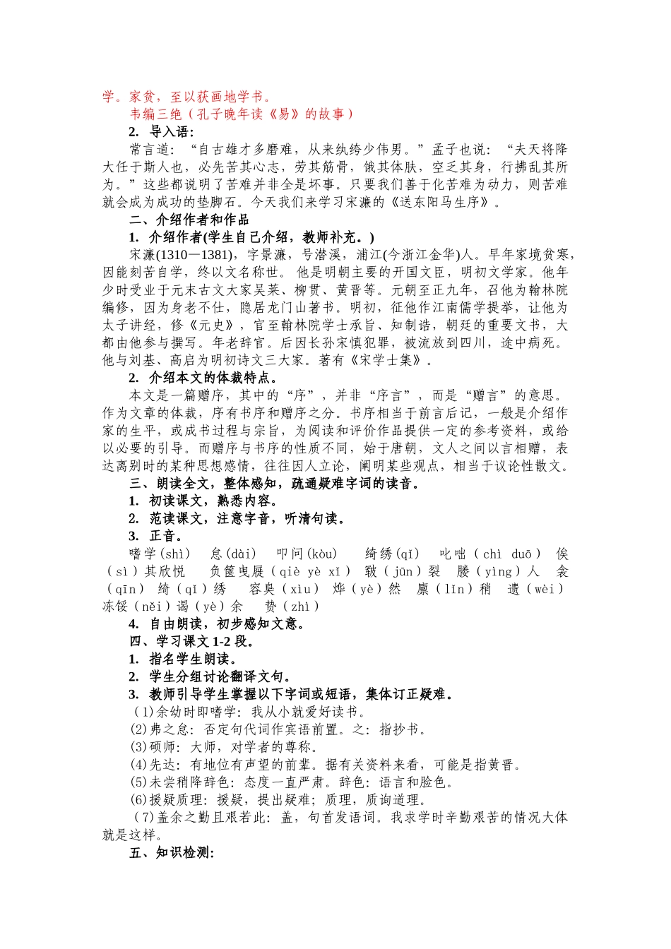 九年级语文下 送东阳马生序 教案语文版_第2页