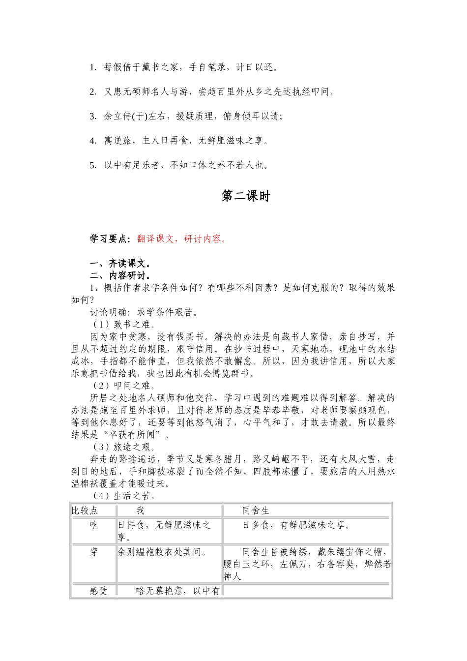 九年级语文下 送东阳马生序 教案语文版_第3页