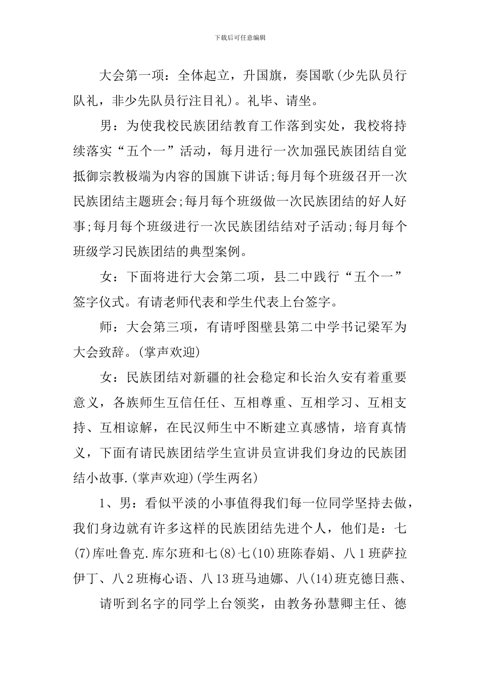 民族团结表彰大会主持词开场白_第2页