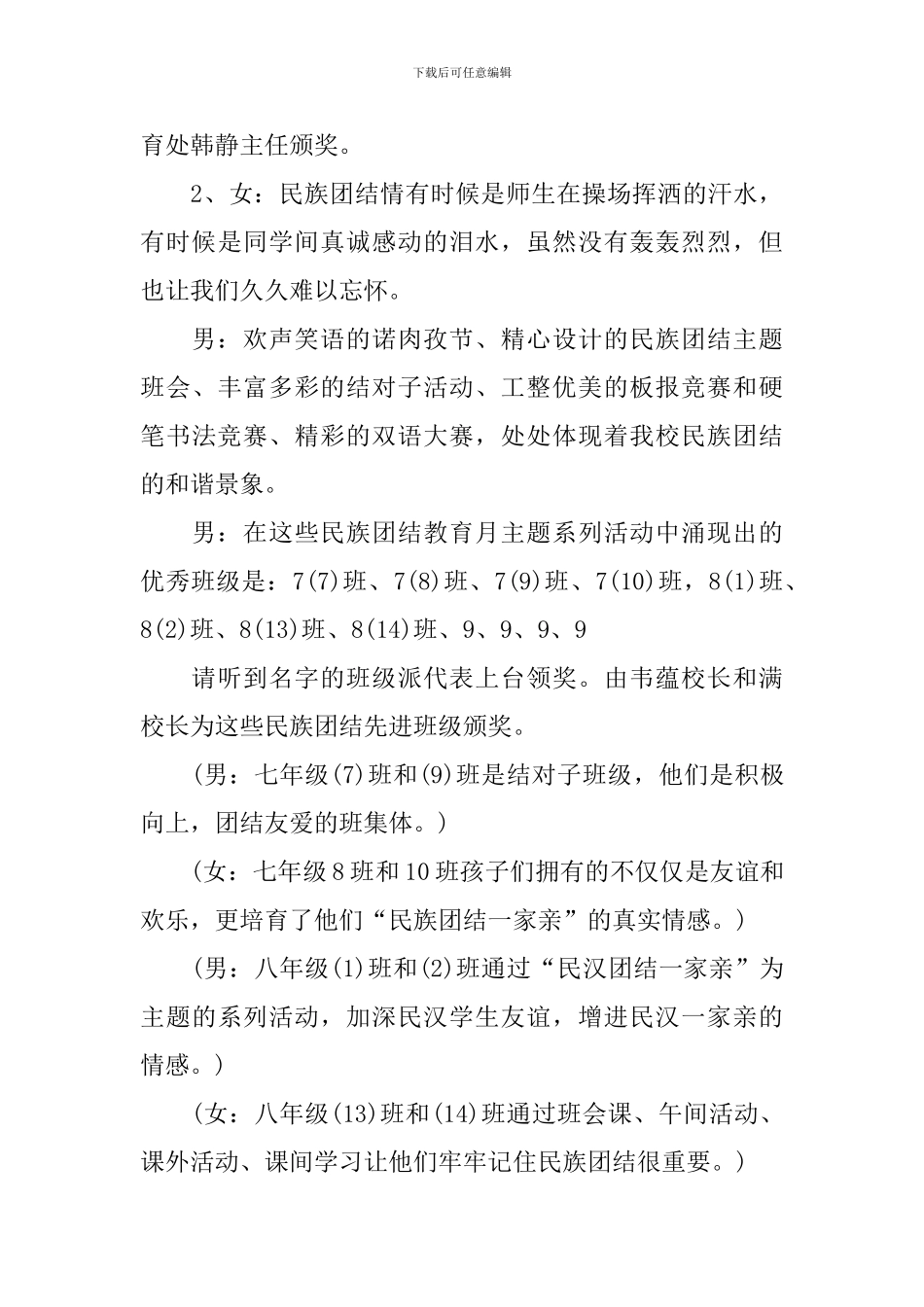 民族团结表彰大会主持词开场白_第3页