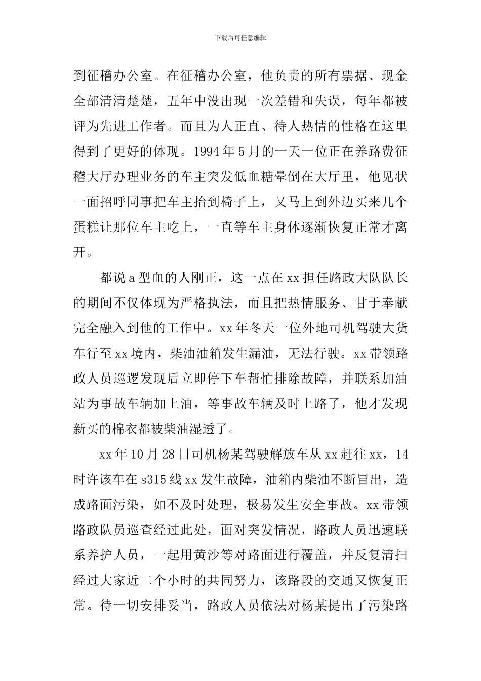 办公室主任先进事迹材料4篇_第2页