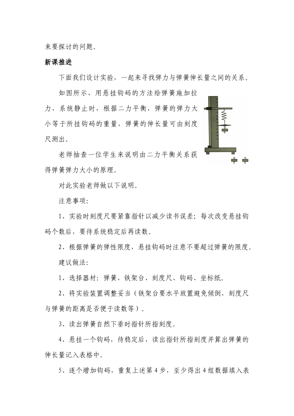 教学设计浏阳三中物理杨遇春弹簧的弹力与伸长量之间的关系_第2页