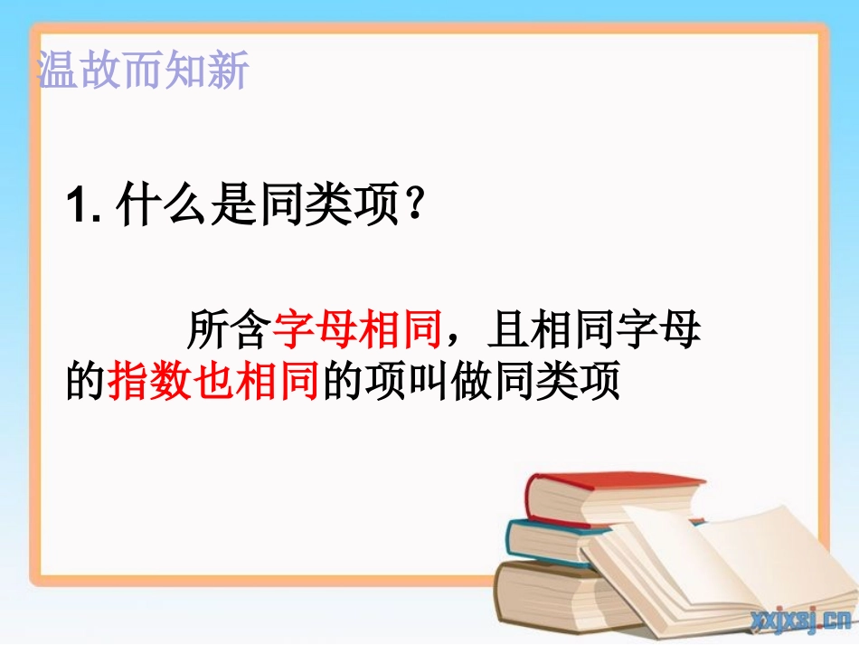 整式的加减-(3)_第2页