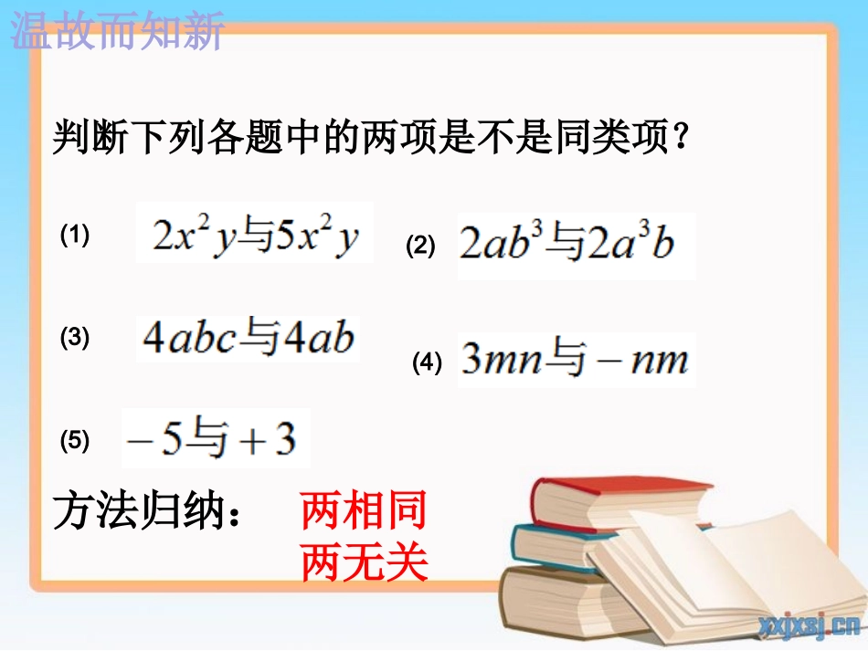 整式的加减-(3)_第3页