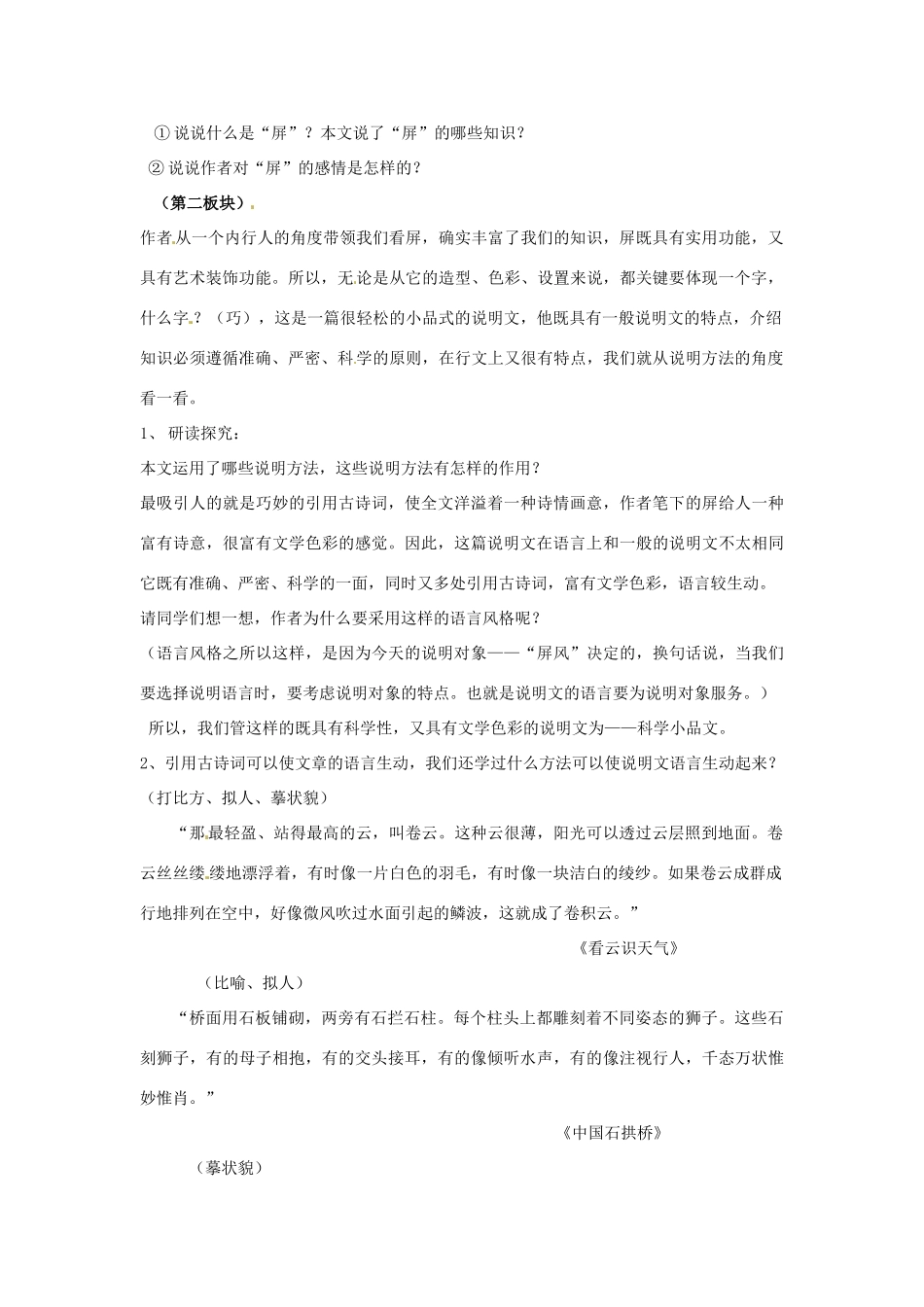 江苏省南京市八年级语文上册《说“屏”》教案 新人教版_第2页