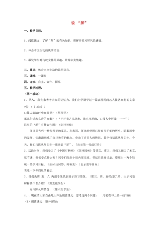 江苏省南京市八年级语文上册《说“屏”》教案 新人教版