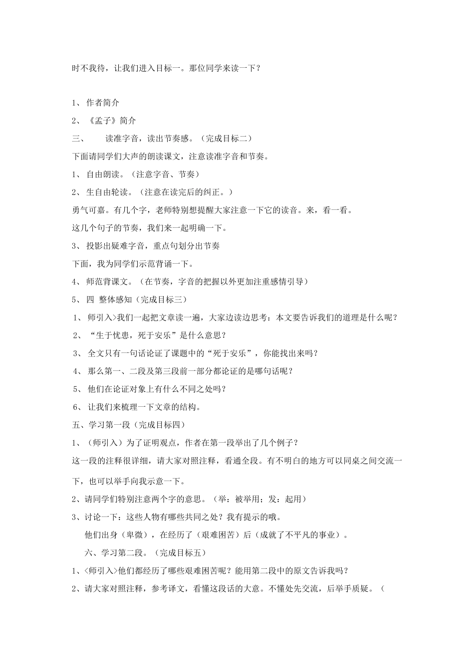 江苏省九年级语文下册 第15课《生于忧患 死于安乐》2教案 苏教版_第2页