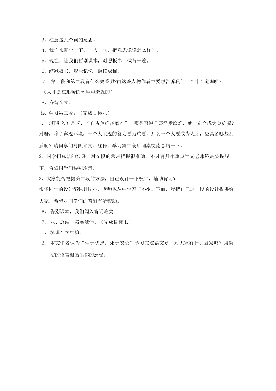 江苏省九年级语文下册 第15课《生于忧患 死于安乐》2教案 苏教版_第3页