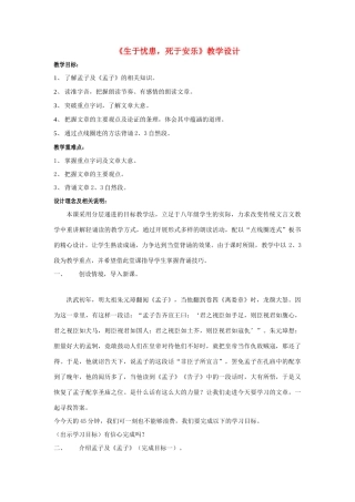 江苏省九年级语文下册 第15课《生于忧患 死于安乐》2教案 苏教版