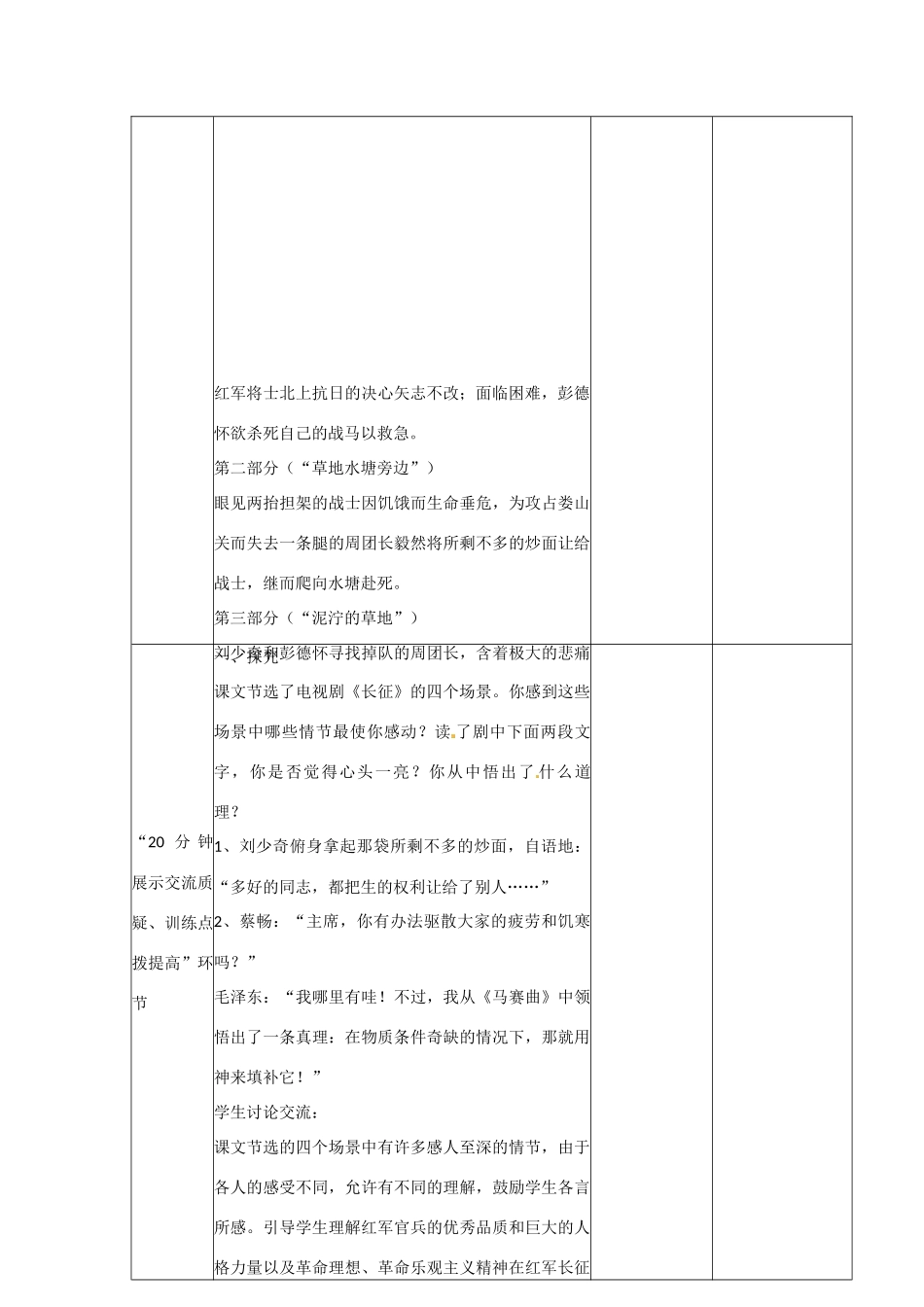 江苏省丹阳市第八中学八年级语文上册 第一单元《长征》节选 一课时教案 苏教版_第2页