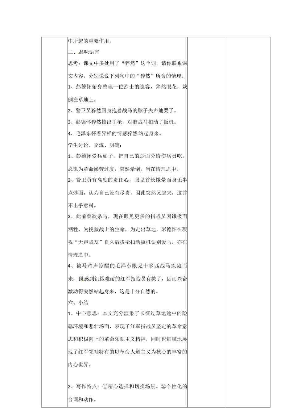 江苏省丹阳市第八中学八年级语文上册 第一单元《长征》节选 一课时教案 苏教版_第3页