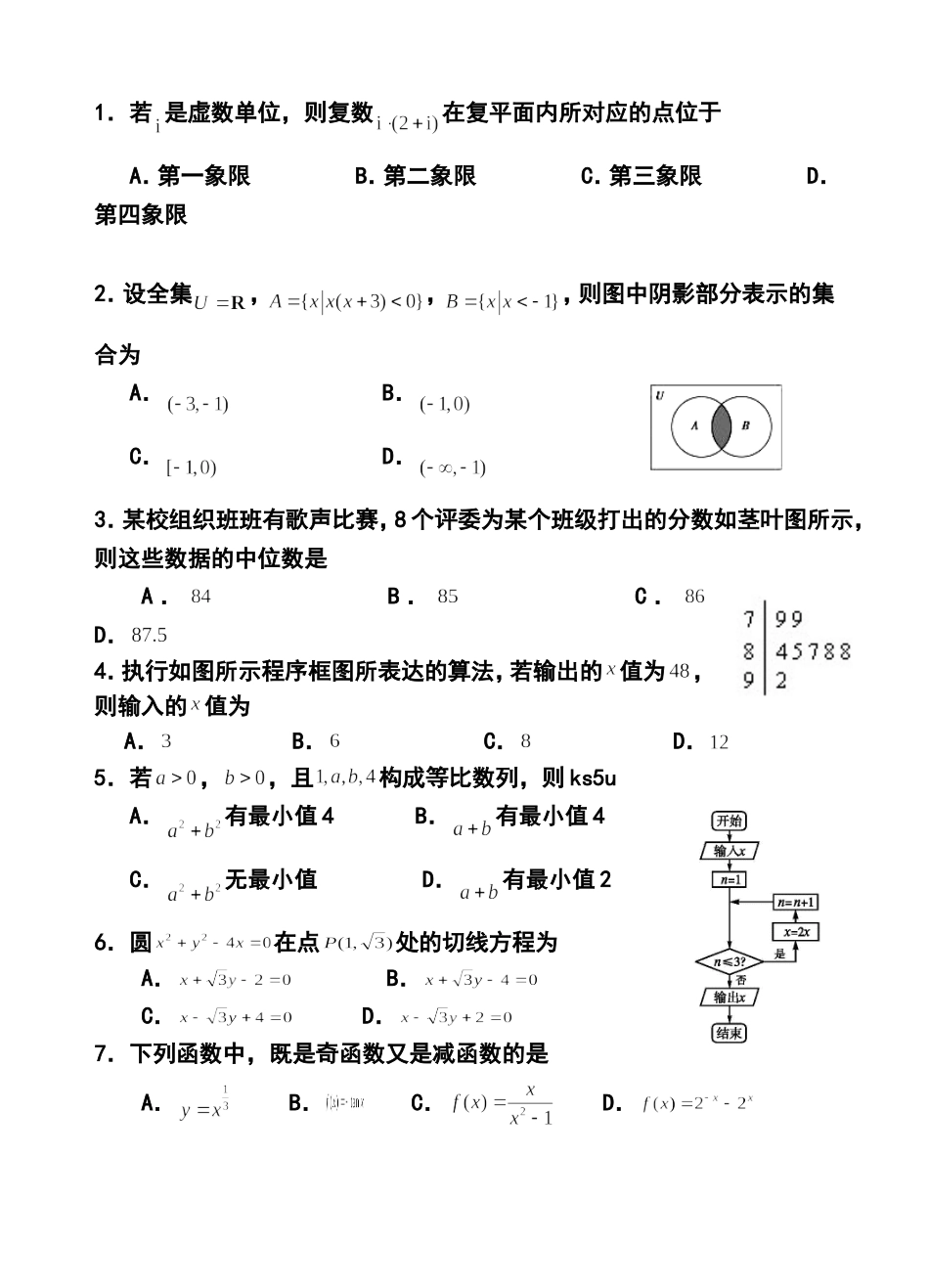 2013届福建省泉州市高三5月质量检查文科数学试题及答案_第2页