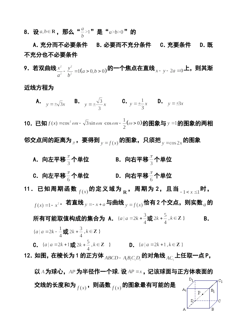 2013届福建省泉州市高三5月质量检查文科数学试题及答案_第3页