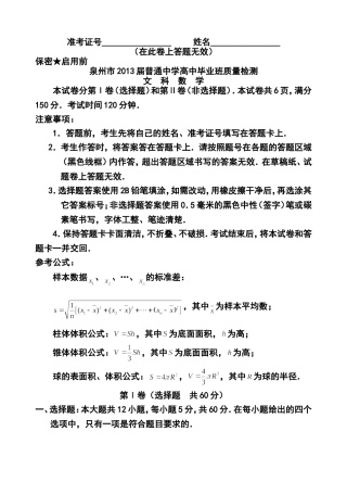 2013届福建省泉州市高三5月质量检查文科数学试题及答案