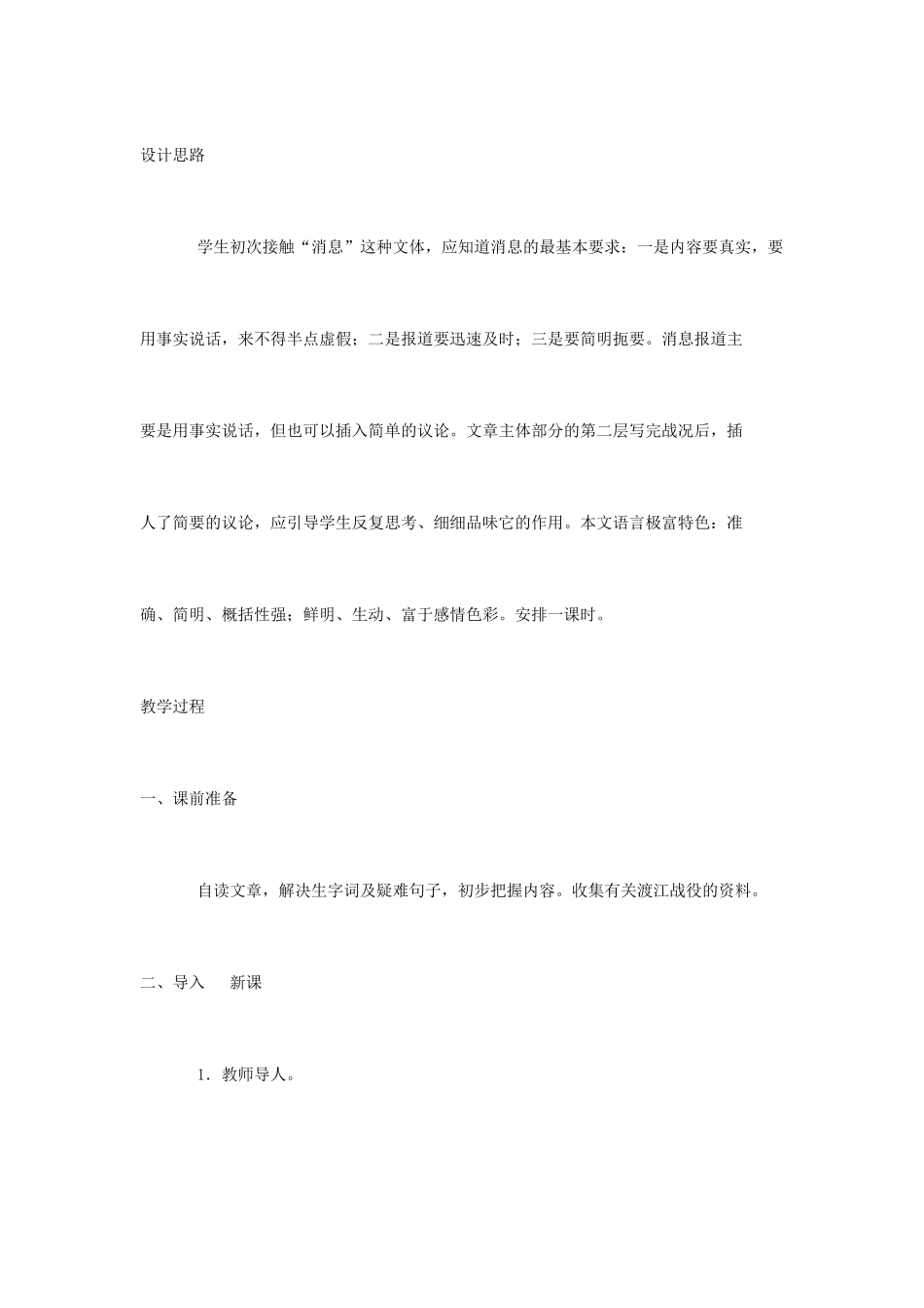 河南省偃师市府店镇第三初级中学八年级语文上册《新闻两篇》教案 新人教版_第2页