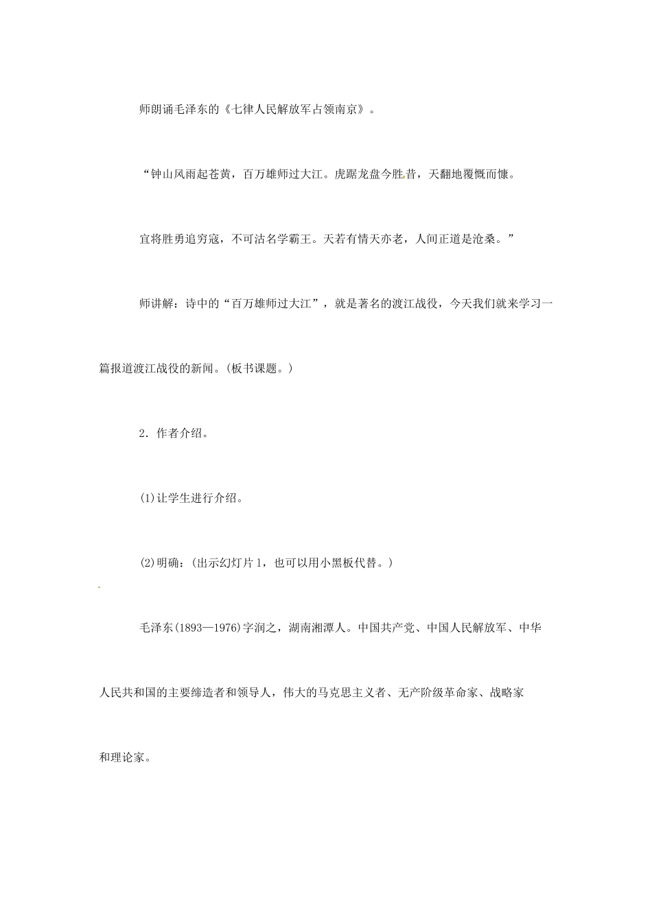 河南省偃师市府店镇第三初级中学八年级语文上册《新闻两篇》教案 新人教版_第3页