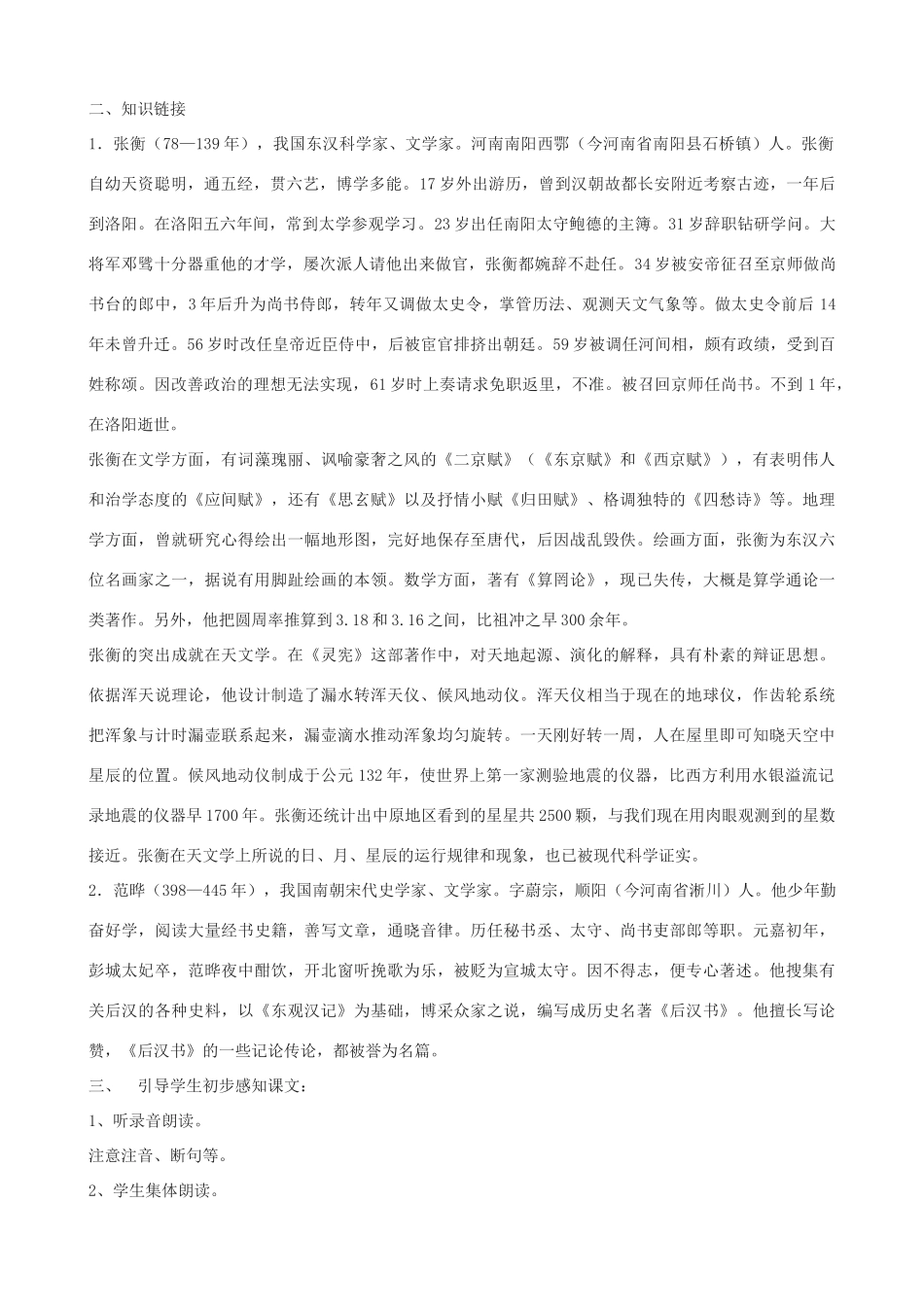度九年级语文上册 15《张衡传》教学设计 河大版-河大版初中九年级上册语文教案_第2页
