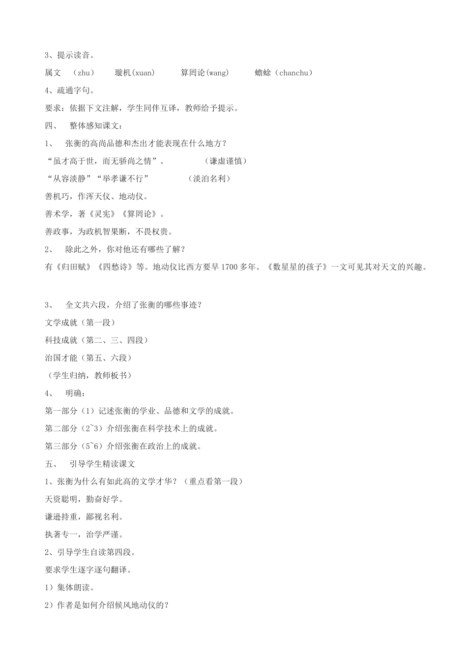 度九年级语文上册 15《张衡传》教学设计 河大版-河大版初中九年级上册语文教案_第3页