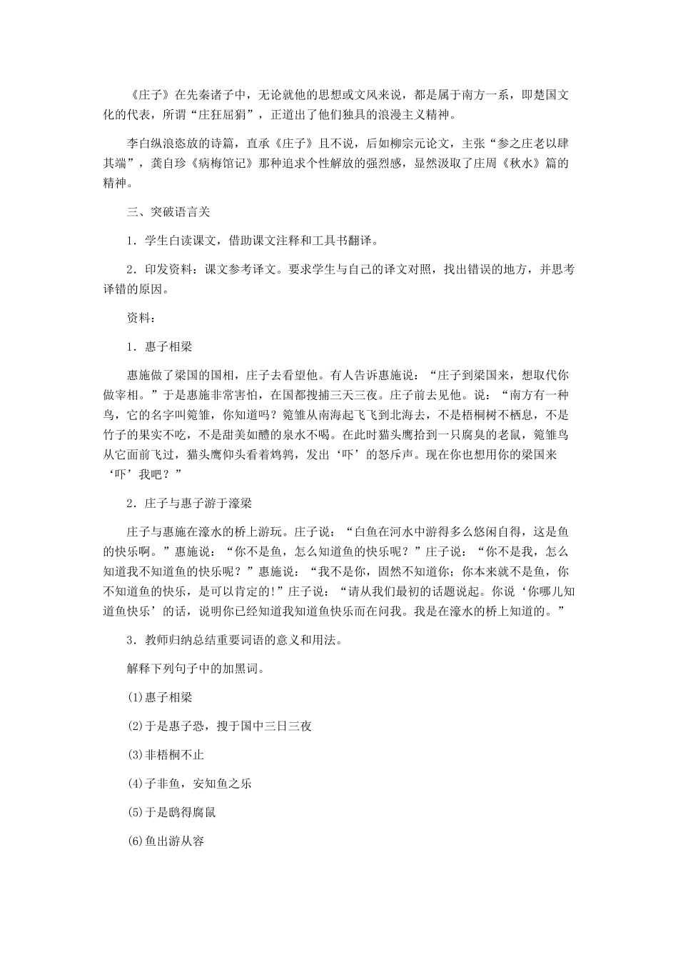 九年级语文下册 《〈庄子〉故事两则》教学设计 人教新课标版_第3页