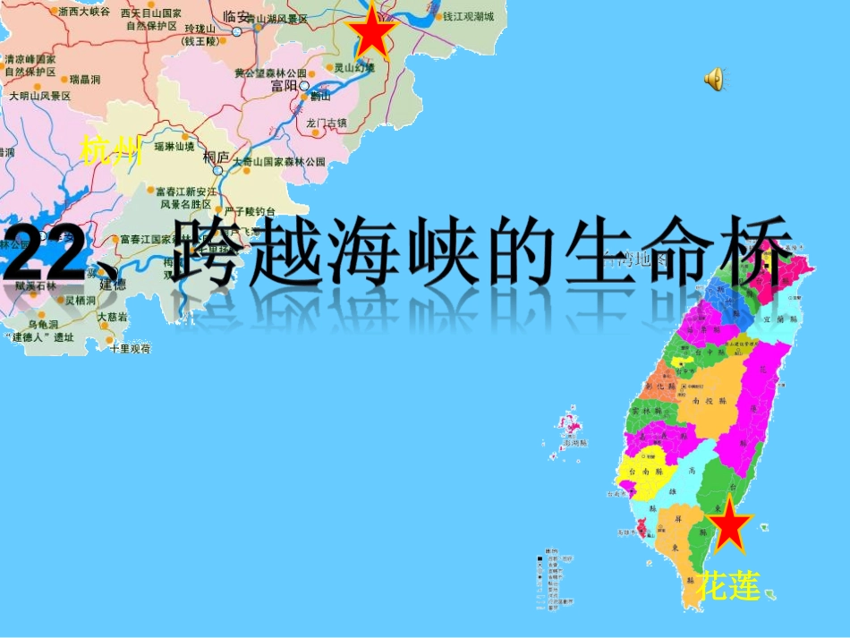 跨越海峡的生命桥_第2页