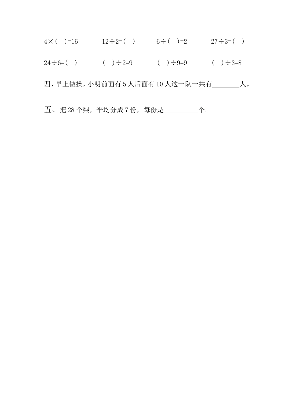 南津关小学二年级(上)数学计算竞赛_第2页