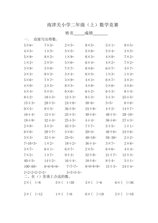 南津关小学二年级(上)数学计算竞赛