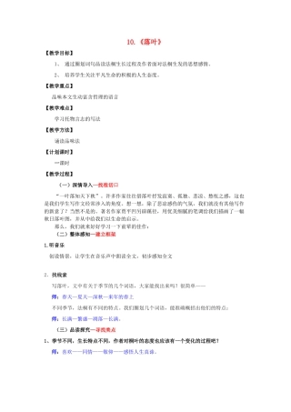 九年级语文上册 第10课《落叶》教案 鲁教版-鲁教版初中九年级上册语文教案