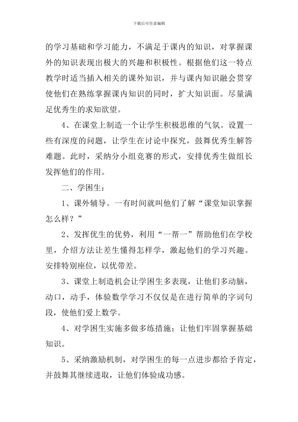 【必备】学习计划集锦八篇_第2页