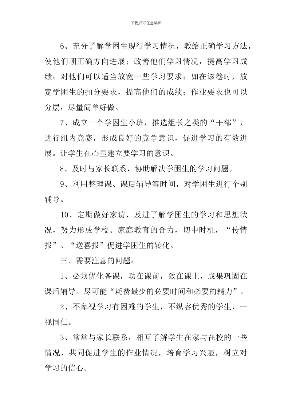 【必备】学习计划集锦八篇_第3页
