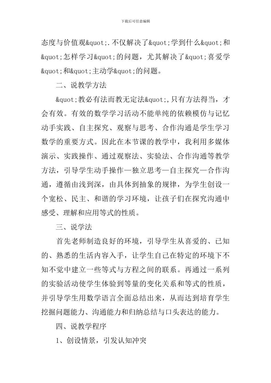 《等式的性质》的说课稿3篇_第2页