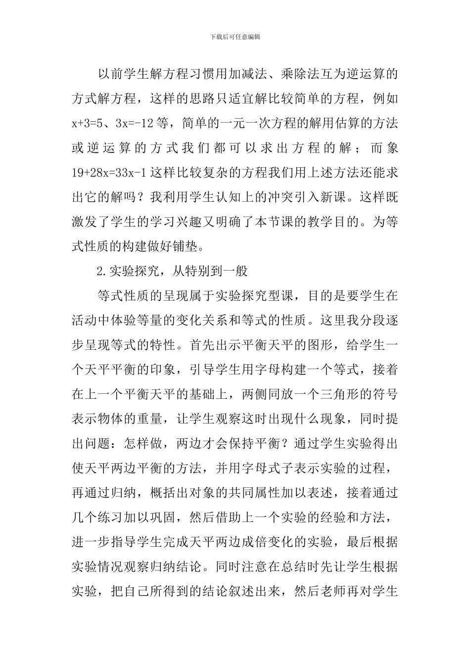 《等式的性质》的说课稿3篇_第3页