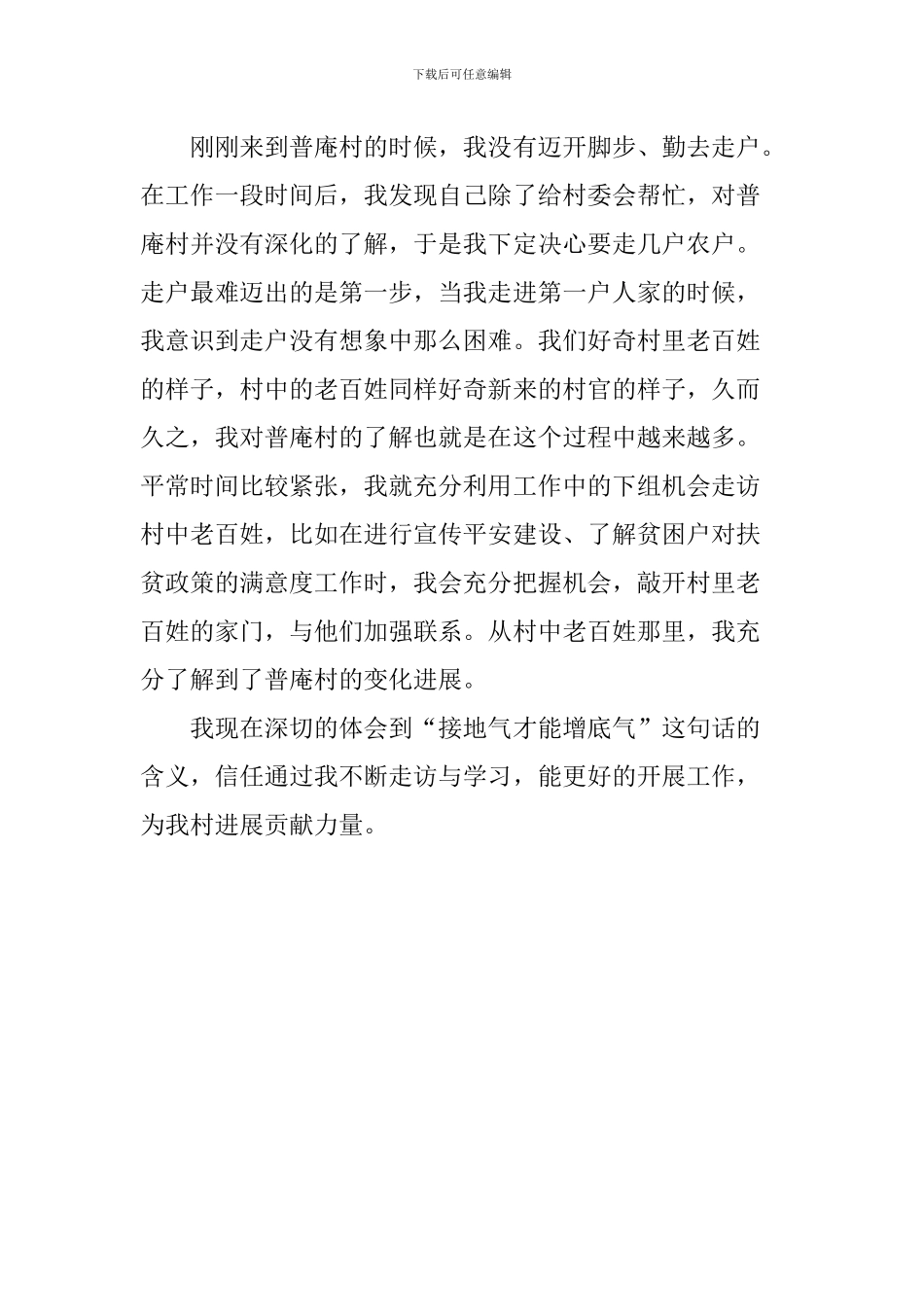 大学生村官工作心得体会_第2页